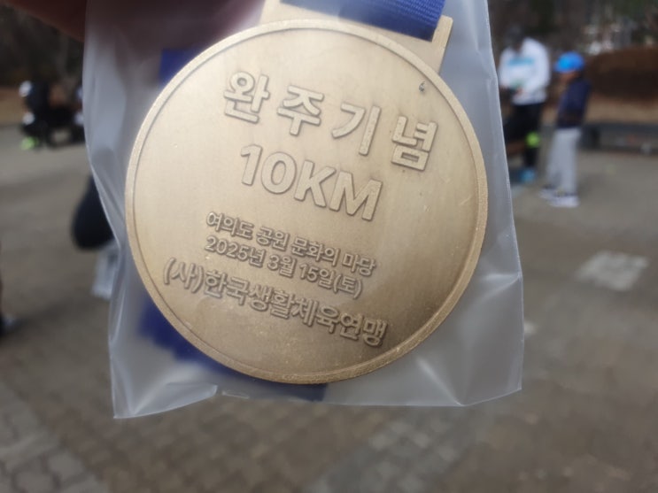 2025 제2회 불패마라톤 10km 올해 첫 참가 완주 기록 결국은 연습부족