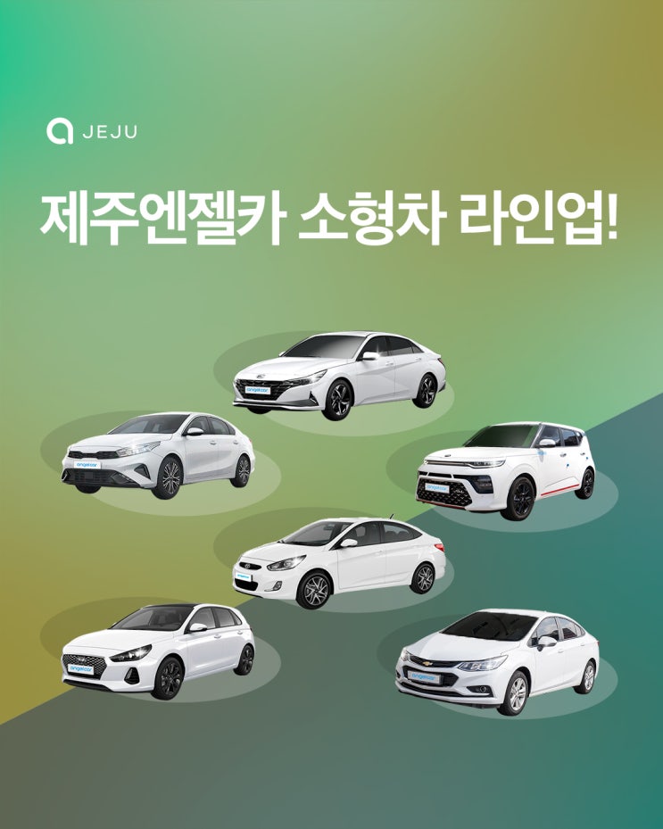 제주도 소형차 렌트, 제주엔젤카 라인업 확인 (K3, 아반떼 등) : 네이버 블로그