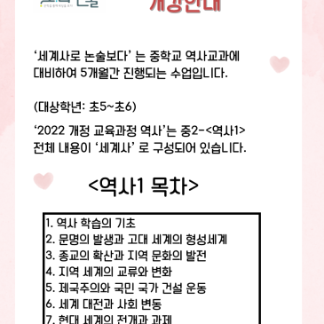 [논술보다 대치점] 스토리텔링 세계사 정규수업 개강(25년 6월 토요일 5-7시) RSS 대표 이미지