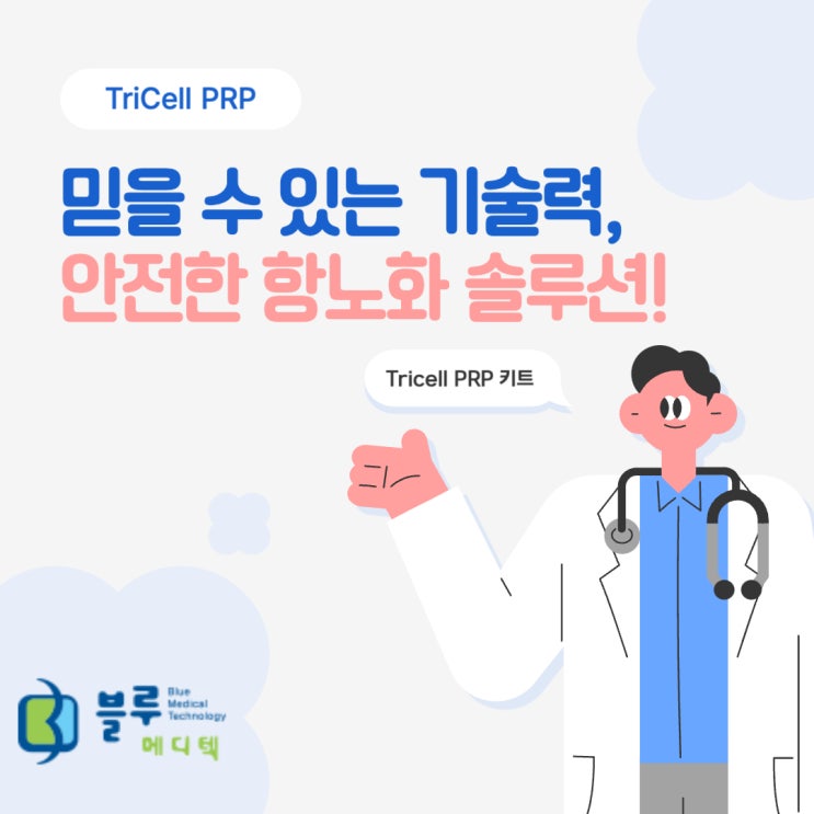 [TriCell PRP] 