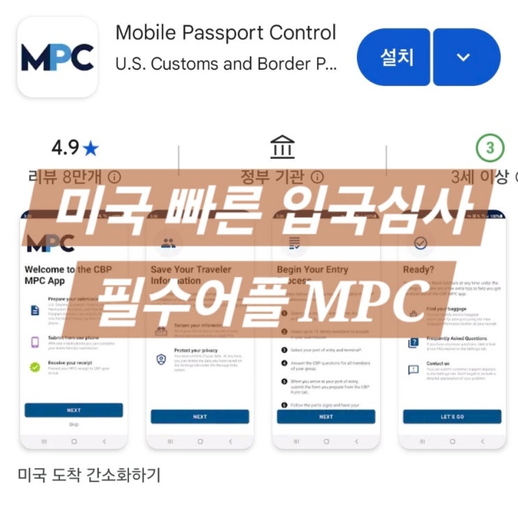 미국 MPC 신청방법 샌프란시스코 입국심사 후기 : 네이버 블로그