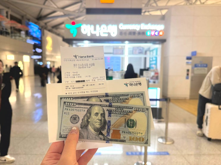 인천공항 환전 수수료 토스 당일 하나은행 달러 출국 : 네이버 블로그