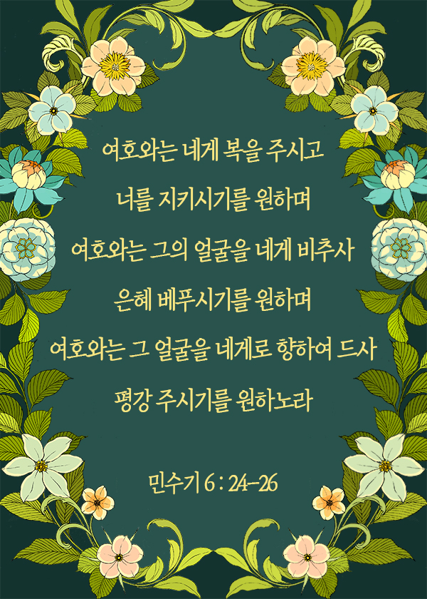 축복에 관한 성경 말씀 모음 : 네이버 블로그