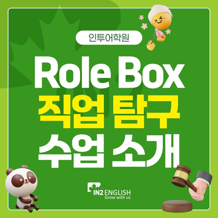 동탄유아영어학원 인투어학원 유치부 Role Box 수업 소개 : 네이버 블로그