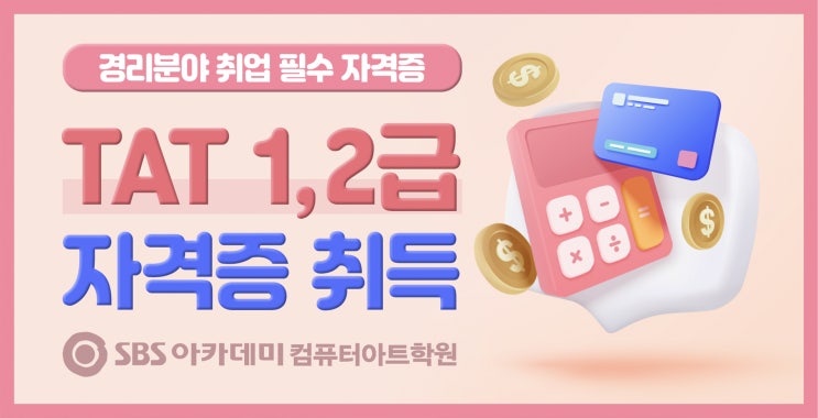 TAT 1급 난이도는? 비전공자가 TAT 2급부터 차근차근 준비하는 법 : 네이버 블로그
