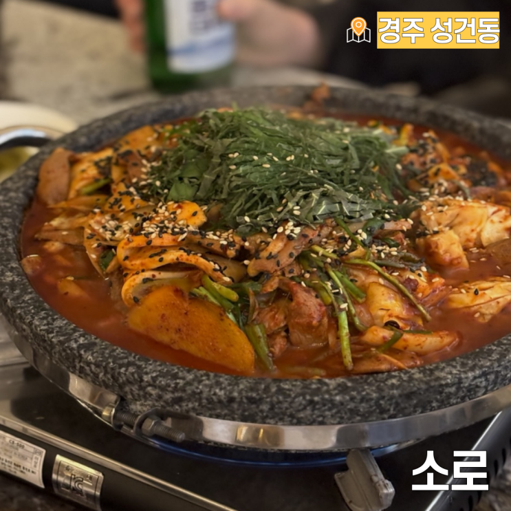 [ 경주 ] 경주 터미널 신상술집 추천 한식/양식 퓨전 술집 | 소로 : 네이버 블로그