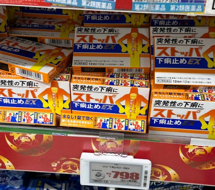 갑작스러운 설사? 일본 지사제 라이온 스토퍼 EX로 빠른 해결 : 네이버 블로그