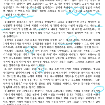[논술보다 대치점] 초등 세계사 논문 쓰기 활동 ('절대왕정과 계몽사상의 등장') RSS 대표 이미지