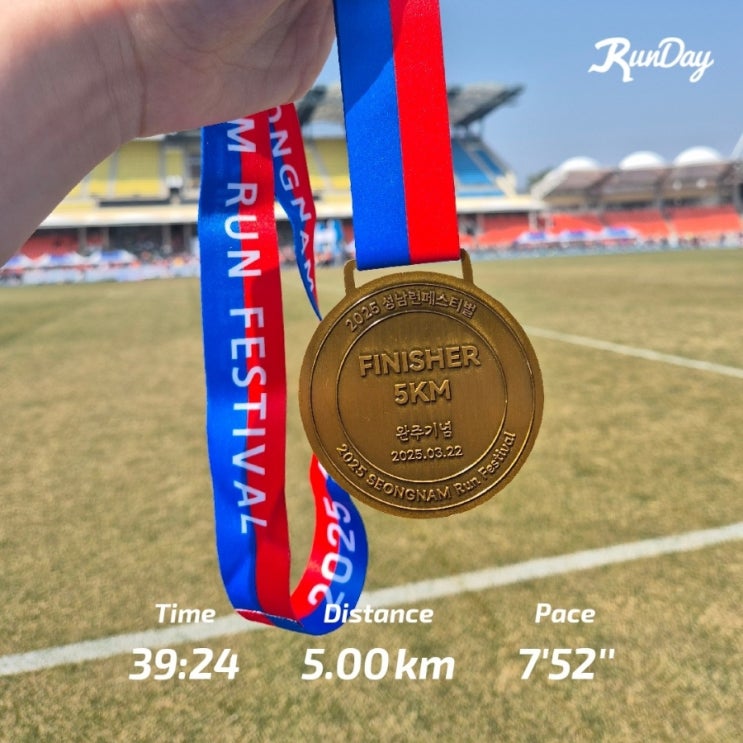 [러닝] 2025 성남런페스티벌 마라톤 5km 완주 후기