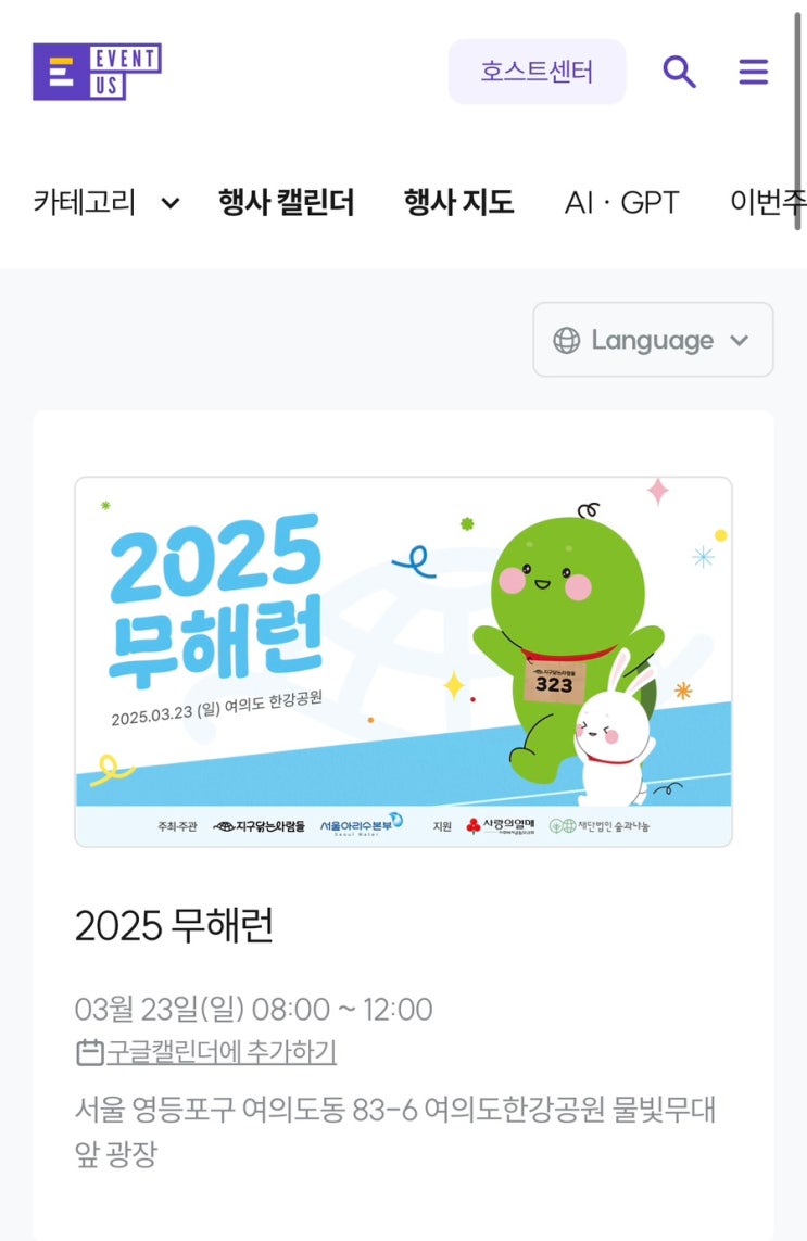 [러닝기록/마라톤] 2025 무해런 (10km) 참가후기(positive)