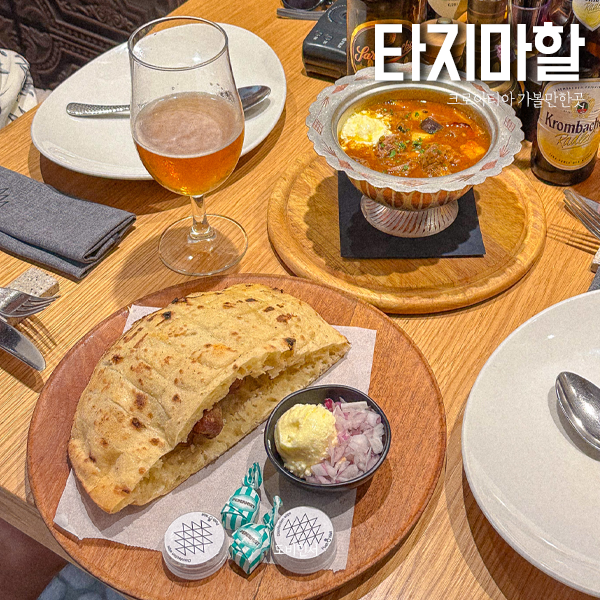 크로아티아 여행 두브로브니크 타지마할 미쉐린 가이드 맛집