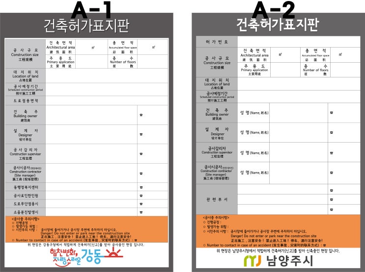건축허가표지판 기본 양식 및 디자인 시안 : 네이버 블로그
