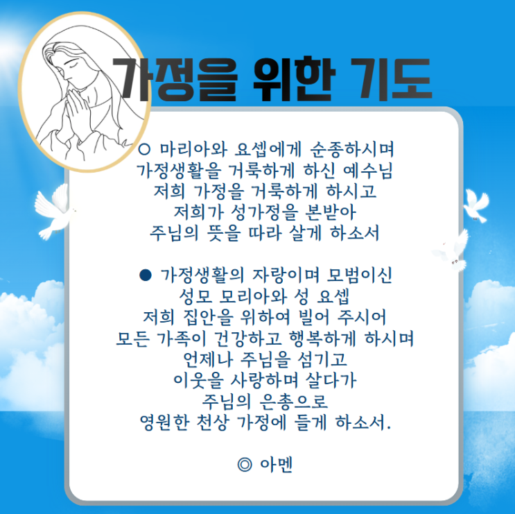 성당 천주교 기도문 [가정을 위한 기도] : 네이버 블로그