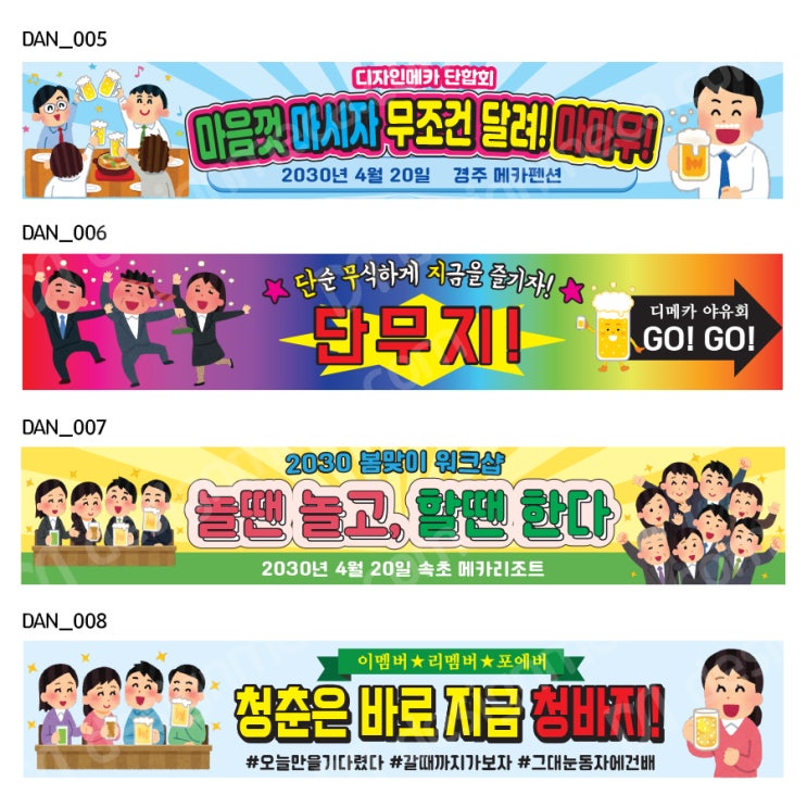 회식 동문회 단합대회 체육대회 야유회 워크샵 현수막 추천문구 30가지 : 네이버 블로그