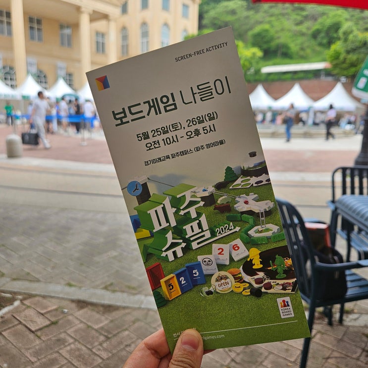 2025 파주 슈필 일정 및 2024 파주슈필 후기 : 네이버 블로그