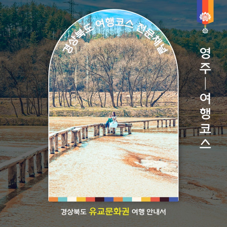 경북 영주 시내 가볼만한곳 유교문화권 1박2일 여행 코스 : 네이버 블로그