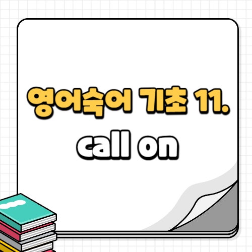 call-on-vs-visit