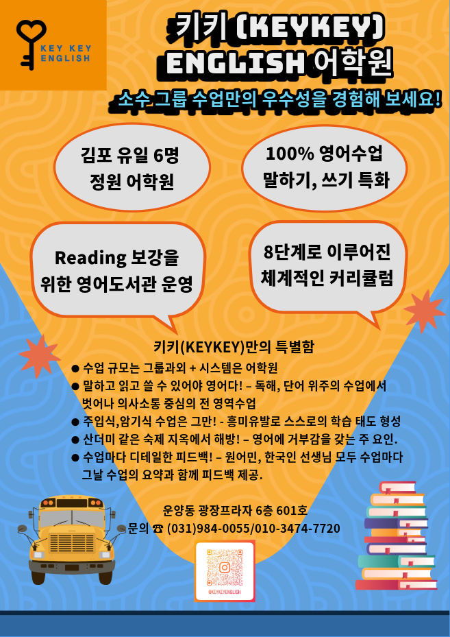 키키(KEYKEY) 잉글리쉬 어학원만의 특징 : 네이버 블로그