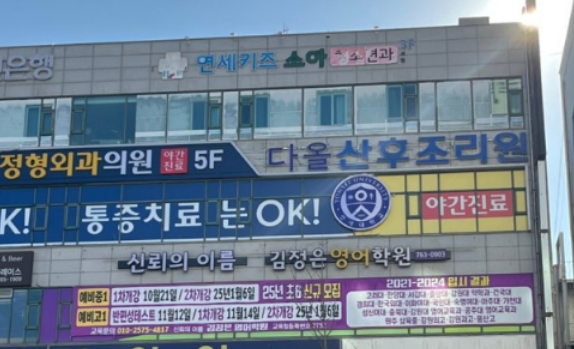건물외관,다올산후조리원,간판