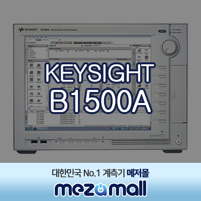 [KEYSIGHT] B1500A 반도체 디바이스 파라미터 분석기 / 반도체 특성화 시스템 / 구성 가이드 : 네이버 블로그