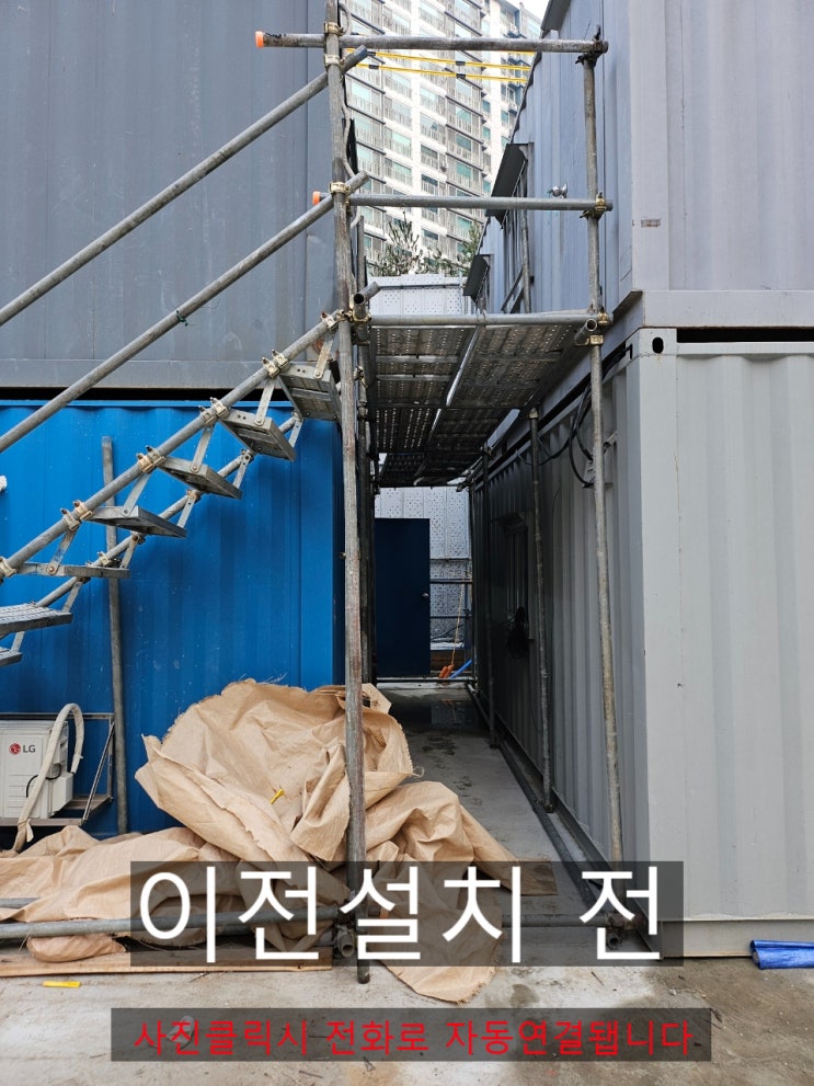 현장 시스템, 비계 해체 및 이전 설치 : 네이버 블로그