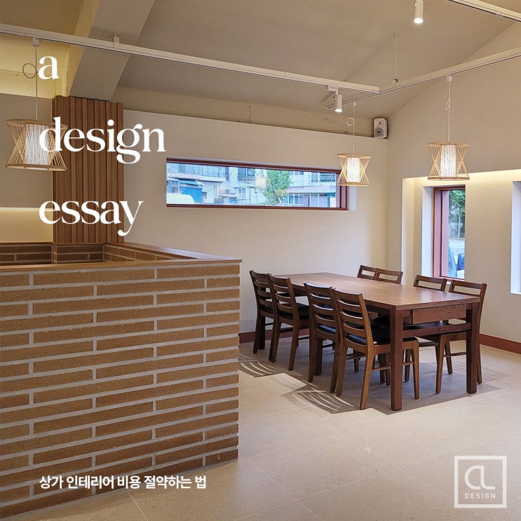 상가 인테리어 리모델링 비용 절약하는 법 꿀팁 체크 : 네이버 블로그