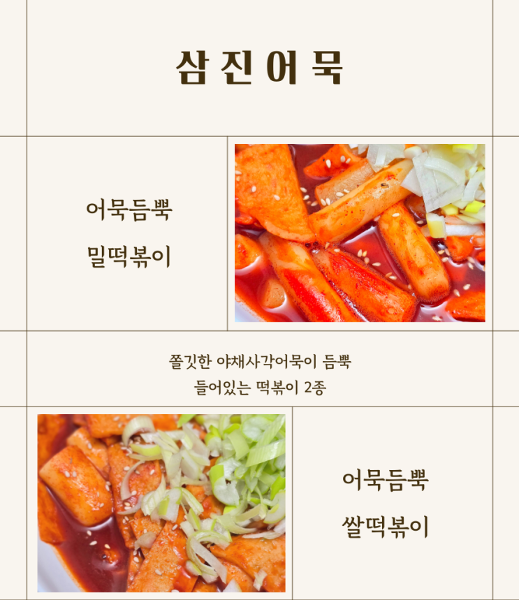 떡볶이 밀키트 추천 쌀떡 vs 밀떡 삼진어묵이 듬뿍 : 네이버 블로그