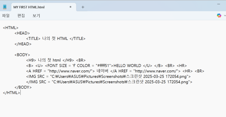 [실습5] 예제 HTML 작성해 보기 : 네이버 블로그