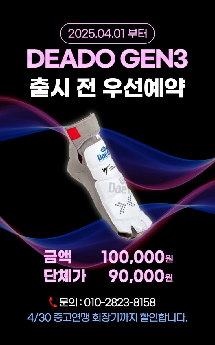[DeaDo] GEN3 사전예약판매 : 네이버 블로그