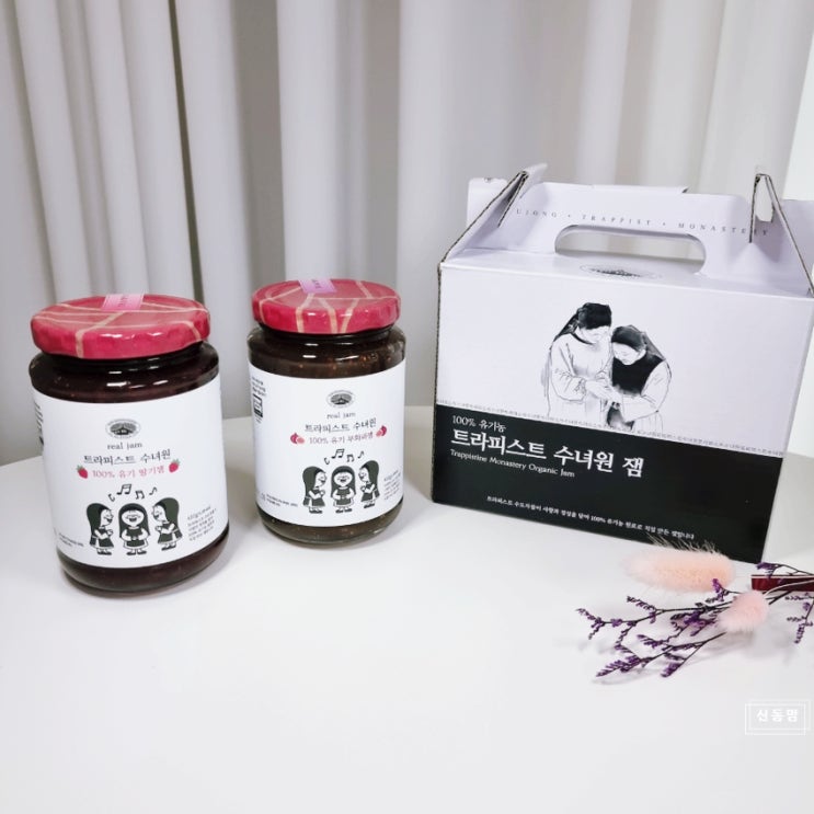 유기농 잼 트라피스트수녀원 수제과일 딸기쨈 무화과쨈 집들이선물 답례품 추천 : 네이버 블로그