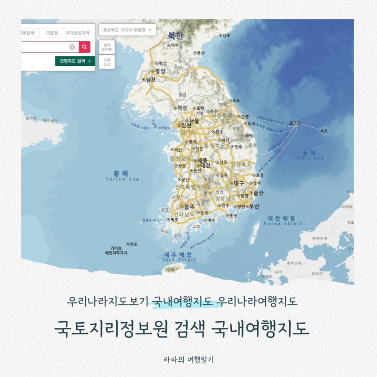  우리나라지도보기 국토지리정보원 검색 국내여행지도 : 네이버 블로그 