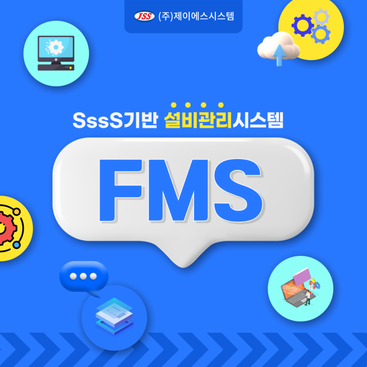 설비 유지보수, 효율적으로 하고 계신가요? 설비관리, 계측장비관리, 소모품관리에 특화된 FMS : 네이버 블로그
