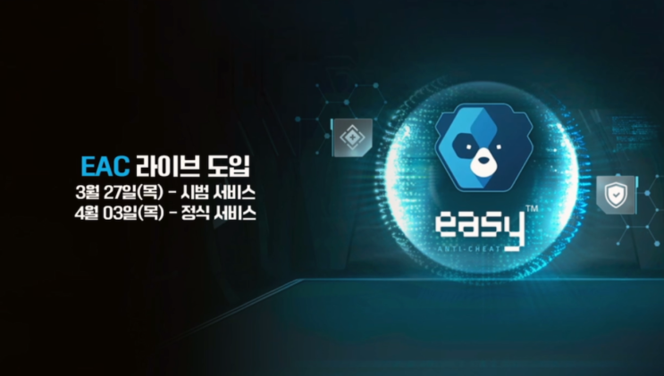 넥슨 게임 서든어택 EAC Easy Anti Cheat 이지 안티 치트 정식 도입 : 네이버 블로그
