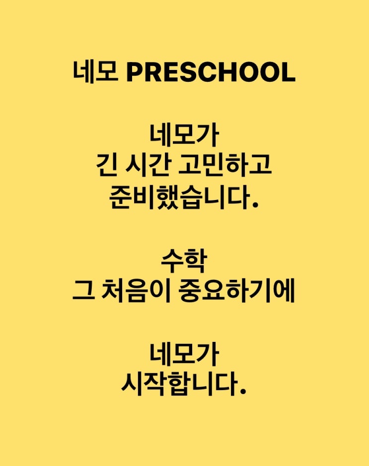 네모 Pre-school : 네이버 블로그