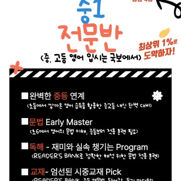 영어 입시의 골든 타임-중1 전문반 모집 RSS 대표 이미지