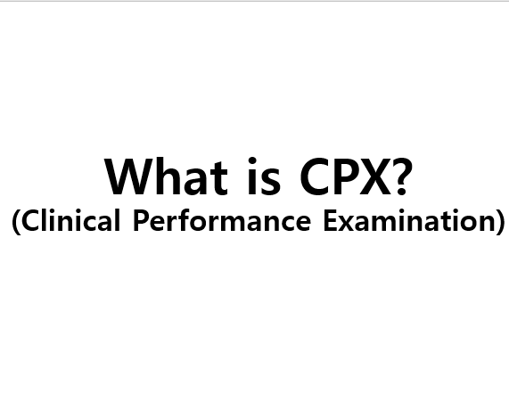 CPX에 대하여! and 호흡곤란 CPX : 네이버 블로그