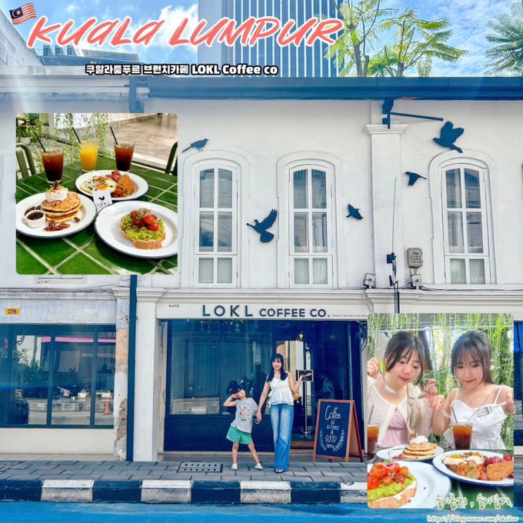 쿠알라룸푸르 예쁜 브런치 카페 |  음식도 친절도 맛집인 LOKL Coffee co