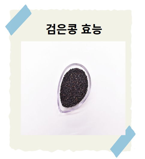 탈모에 좋은 검은콩 효능 탈모에 좋은 차 : 네이버 블로그