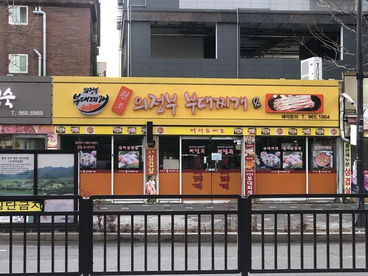 의정부 부대찌개 의정부부대찌개 모임자리 추천 : 네이버 블로그