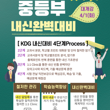 중계동영어 중등부 내신대비 안내 RSS 대표 이미지