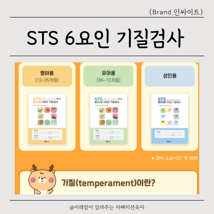 영유아 기질 STS 6요인 검사로 아이 행동 이해하기 : 네이버 블로그
