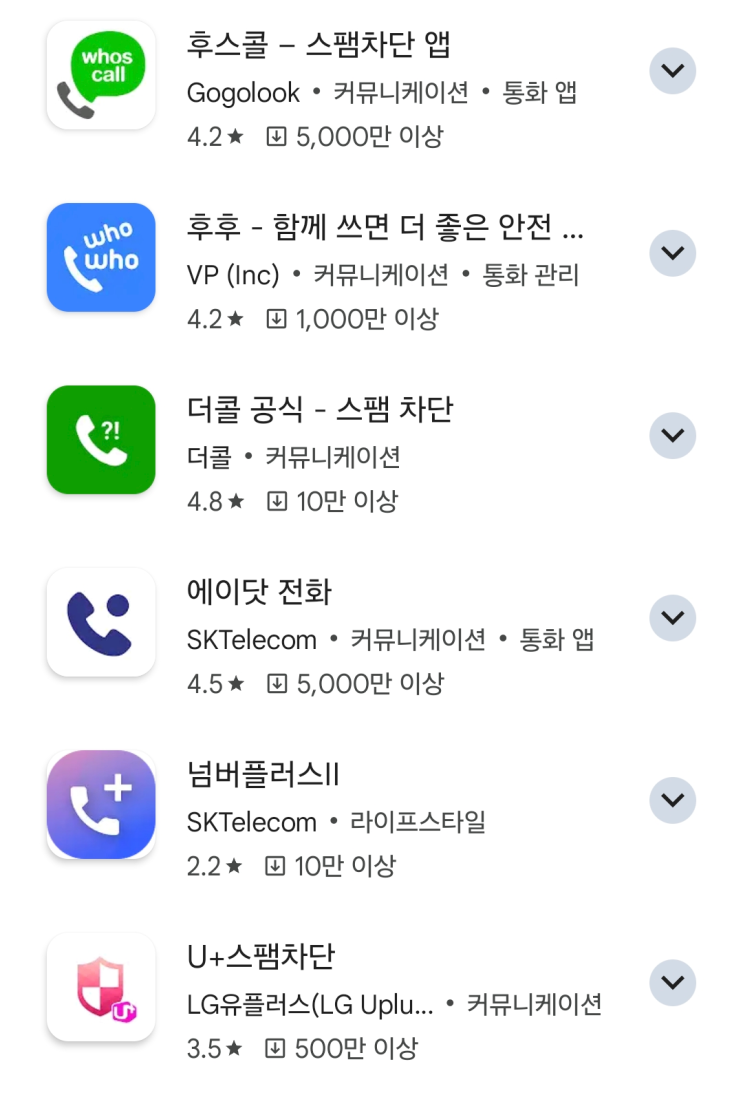 앱으로 보험 전화 차단하기 : 네이버 블로그