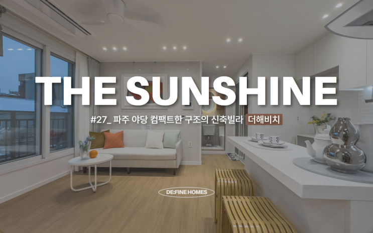 파주 운정 신축빌라 더해비치 분양 야당역 도보권 실용적인 쓰리룸 : 네이버 블로그
