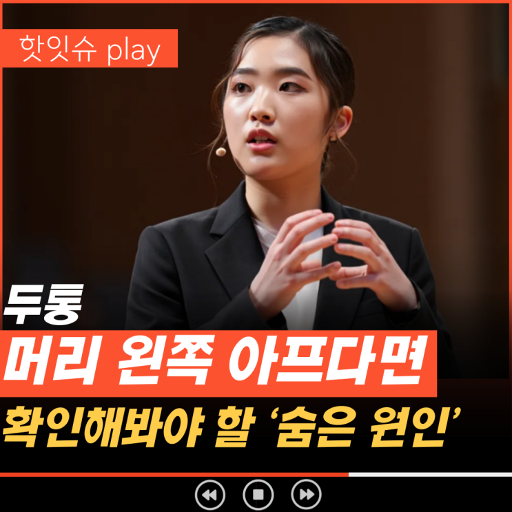 머리 왼쪽 두통 앞 뒤 옆 증상 편두통 치료 : 네이버 블로그