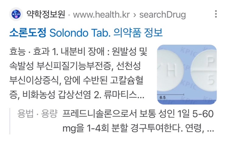 🤚🏻스테로이드 부작용(소론도) - 쿠싱증후군,문페이스/소화불량 등등 : 네이버 블로그