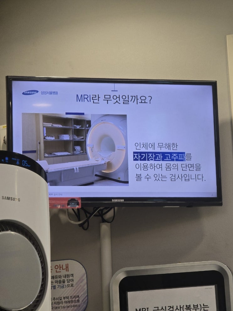 삼성병원, 췌장 낭종 발견으로 복부MRI 검사 후기 : 네이버 블로그