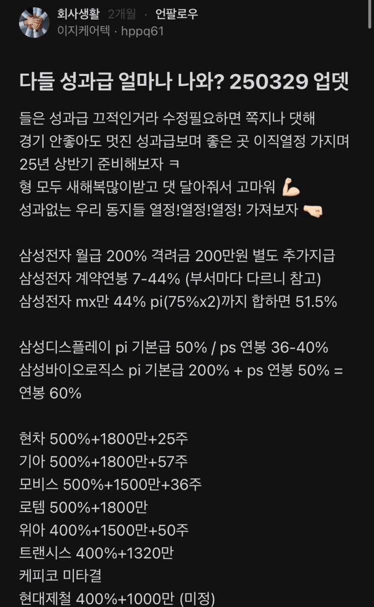 펌] 2024년 대기업 성과급 현황 (2025년 초 지급) : 네이버 블로그