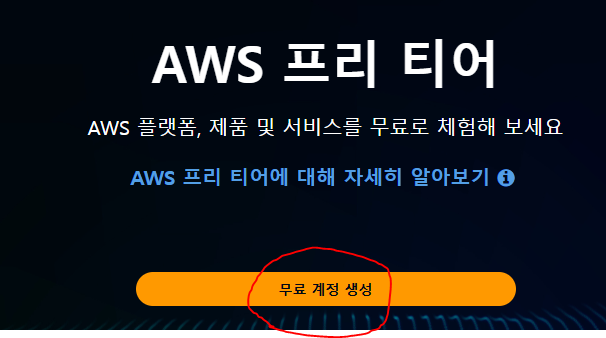 AWS - 계정생성 : 네이버 블로그
