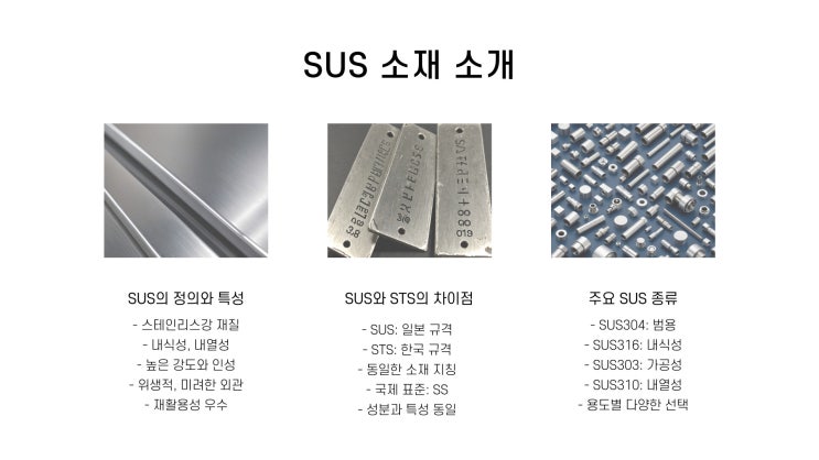 SUS가공 , 최적화된 기술력과 품질관리 (주)한백정밀 : 네이버 블로그