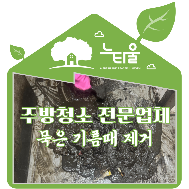 화성 주방청소업체, 식당 상가 음식점 후드등 전문가의 과정 공유해요